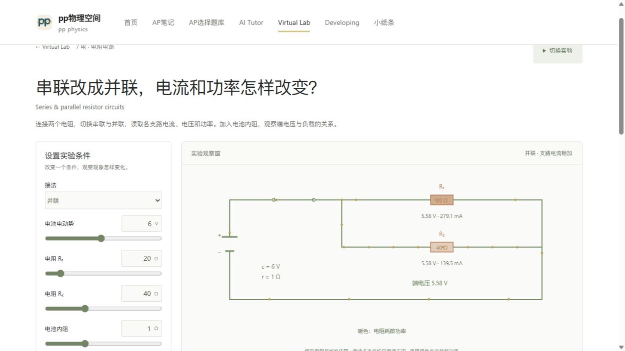 电阻电路的实验观察窗预览