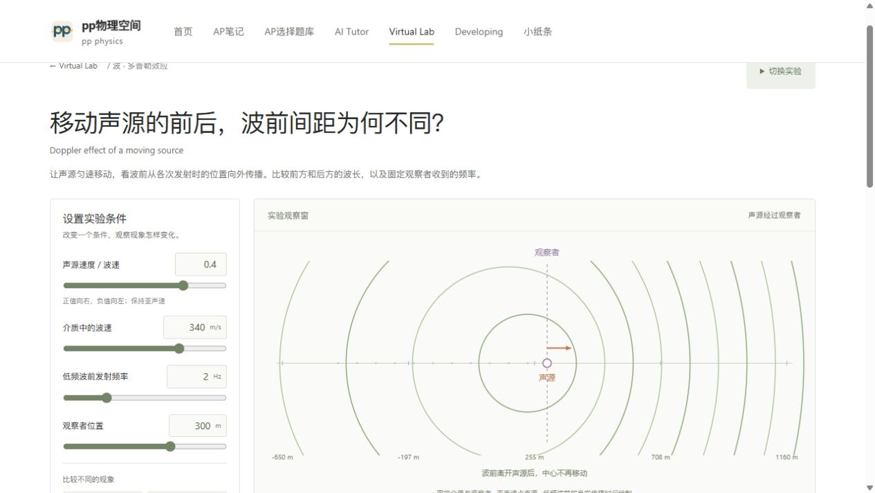 多普勒效应的实验观察窗预览