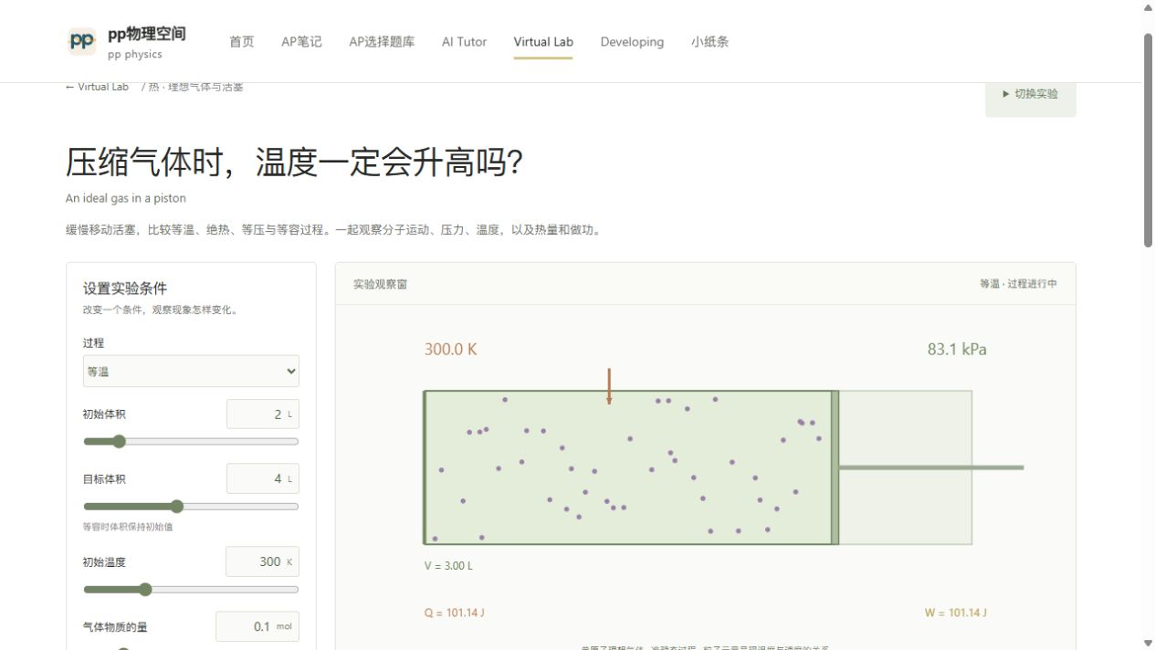 理想气体与活塞的实验观察窗预览