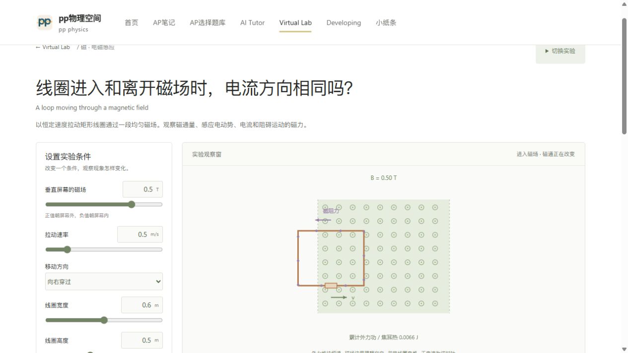 电磁感应的实验观察窗预览
