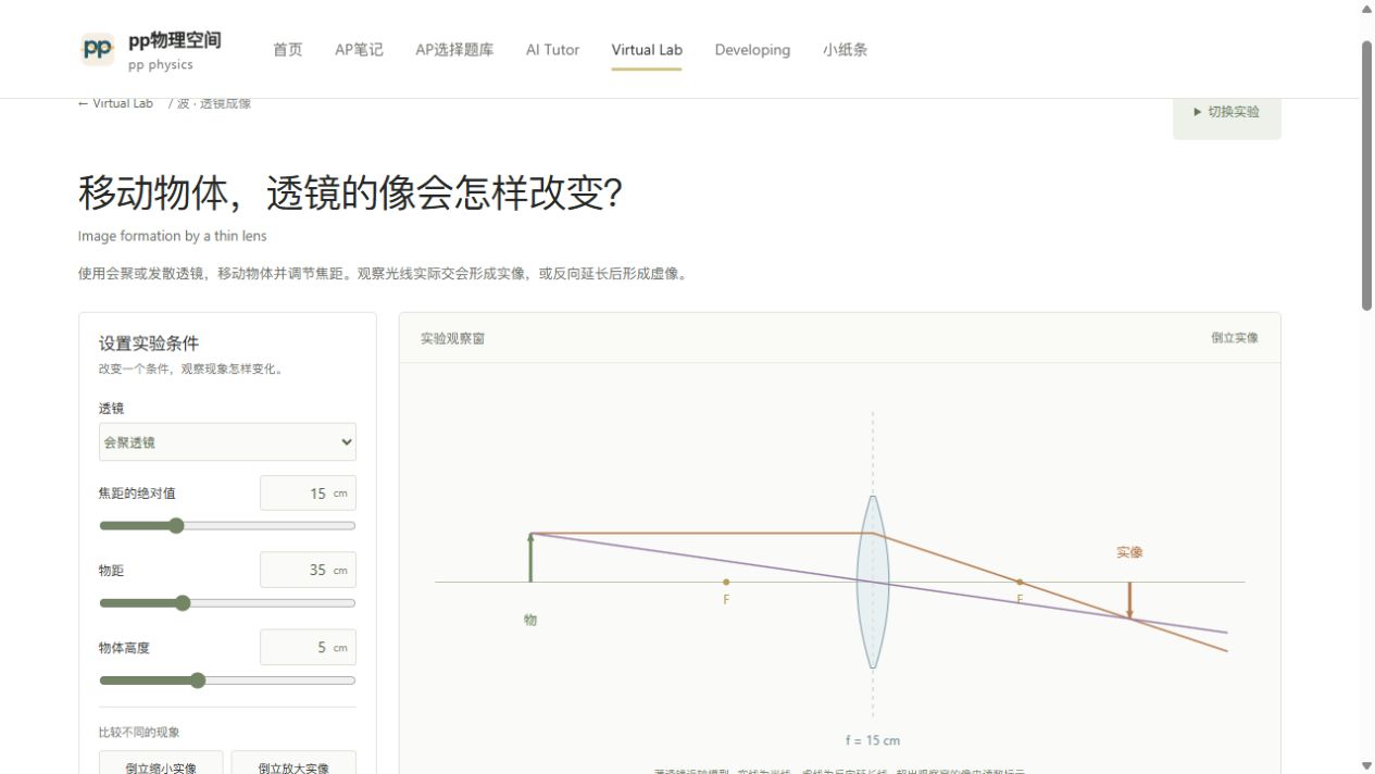 透镜成像的实验观察窗预览