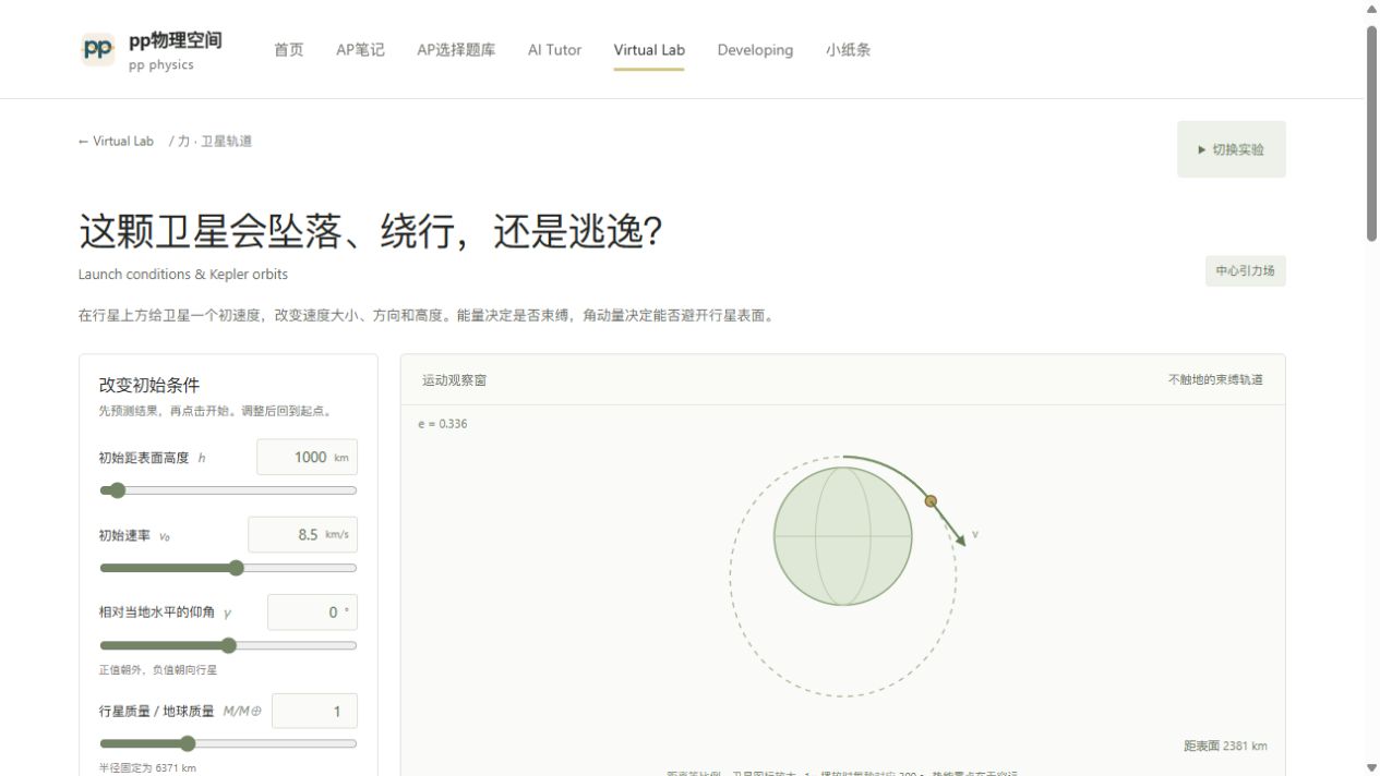 卫星轨道的实验观察窗预览