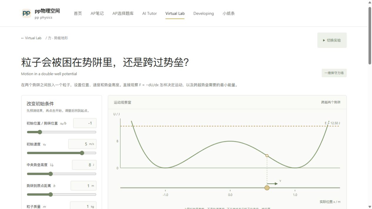 势能地形的实验观察窗预览