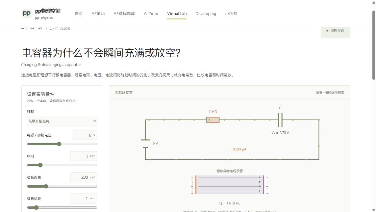 RC 充放电的实验观察窗预览