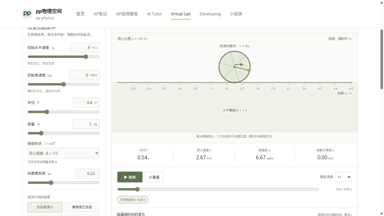 滑动与滚动的实验观察窗预览