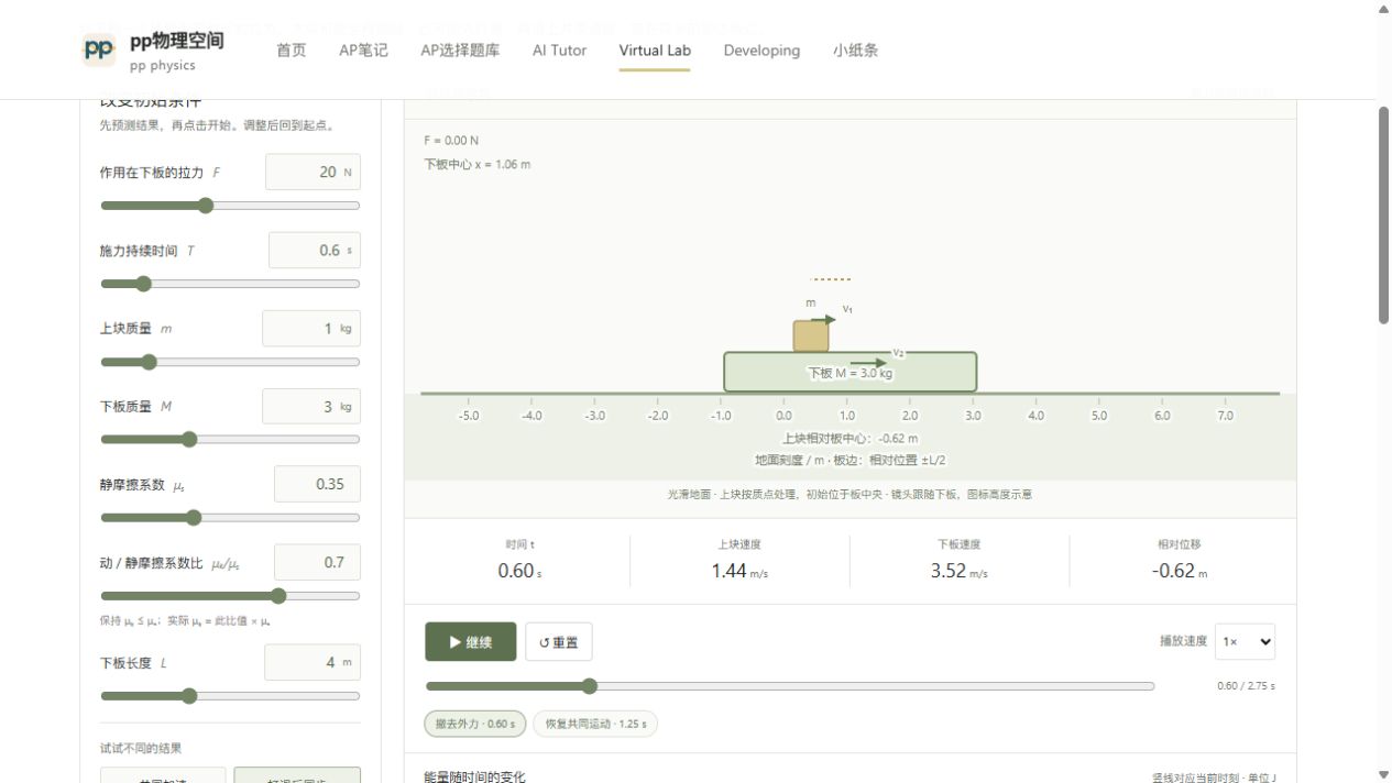 叠放木块的实验观察窗预览